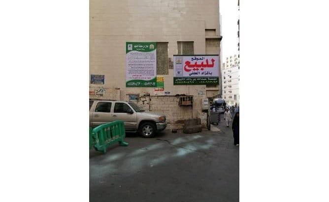 محل تجاري للبيع حي المسفلة بمكة المكرمة