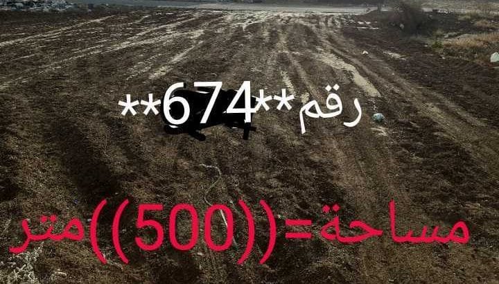 ارض للبيع