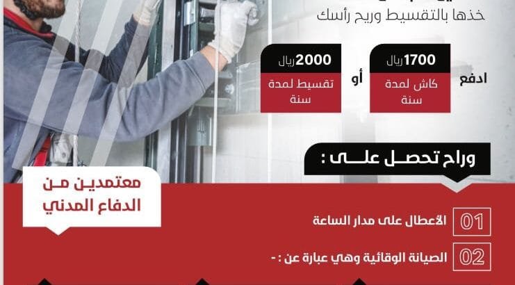 صيانة وتركيب المصاعد