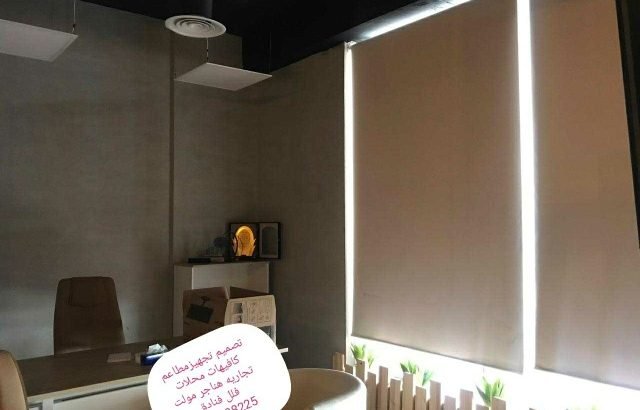 مقاول تنفيذ مطاعم ديكورت محلات:0546288225