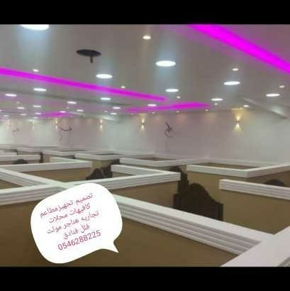 مؤسسه مقاولات تنفيذديكورات المطاعم المحلات 0546288225