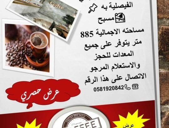 كافي داخل كمباوند للايجار