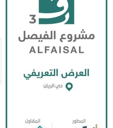 شقق تمليك فاخرة – تحت الإنشاء – ٢ و ٣ و ٤ و ٥ – مخطط الريان