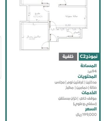 شقق تمليك فاخرة – تحت الإنشاء – ٢ و ٣ و ٤ و ٥ – مخطط الريان