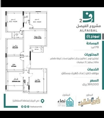 شقق تمليك فاخرة – تحت الإنشاء – ٢ و ٣ و ٤ و ٥ – مخطط الريان