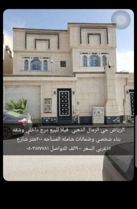 فيلاه البيع درج داخلي وشقه المساحه ٢٠٠