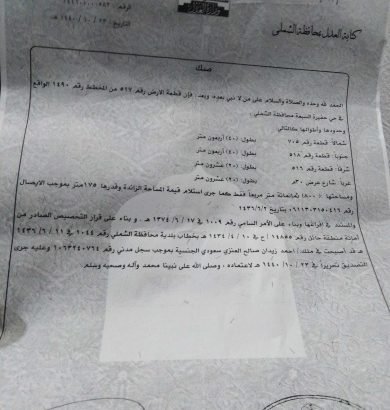 أرض سكانيه بمحافظه الشملي