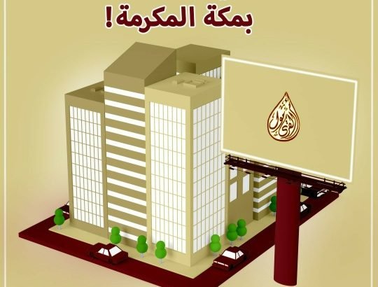 مشروع ام القرى