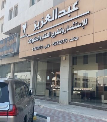 ادارة العقار في الدمام و الخبر و الظهران