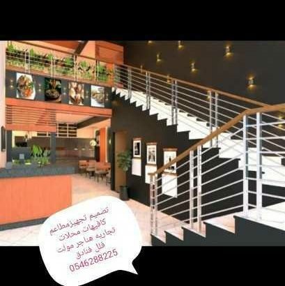 شركة مقاولات شركةمطاعم تجهيزمطاعم تنفيذ:0546288225