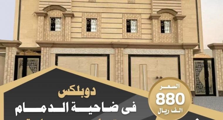 للبيع دبلكسات في ضاحية الملك