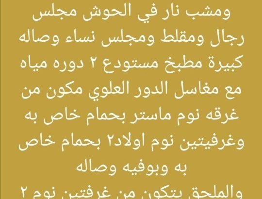 للبيع دور ثاني مع ملحق ودرو ارصي