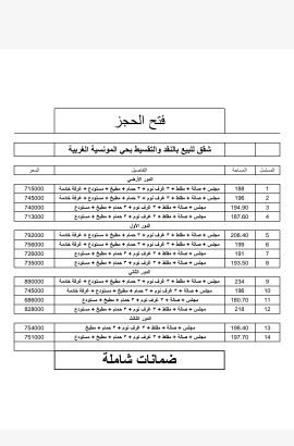 شقق المونسية