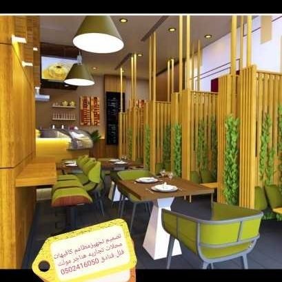 شركة-مقاولات- تنفيذ – المطاعم- الكافيهات- تجهيز-مطاعم