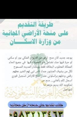 عروض يمكنك استخراج قطعه ارض من الحكومه مجانا