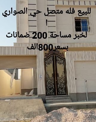 فلل للبيع السرقية الخبر قريب البحر