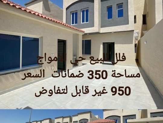 فلل للبيع السرقية الخبر قريب البحر