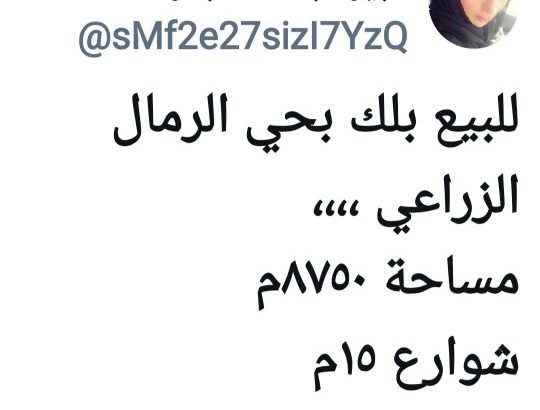 بيع بلك بحي الرمال