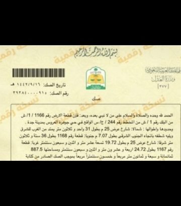 للبيع قطعة ارض في جده جوهرة العروس جزء ١ش للتواصل مع ابو رضوان ٠٥٠٧٠٩٦٦٠٨