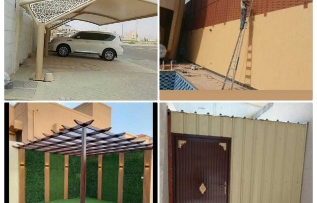 الشرقيه الدمام مضلات وسواتر وبرجولات وبناء ملاحق وترميم الشرقيه الدمام لتواصل عبر 0565606276