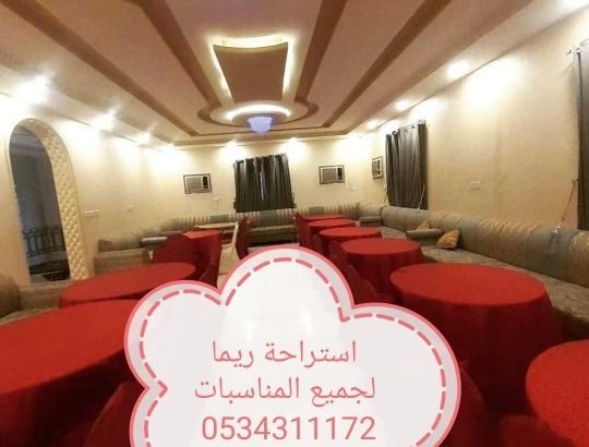 استراحة ريما 0534311172