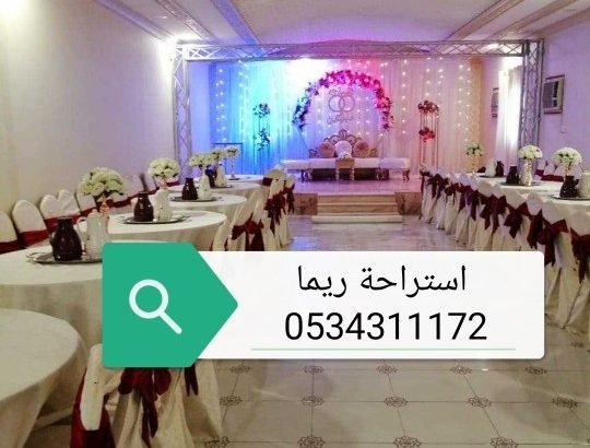 استراحة ريما 0534311172