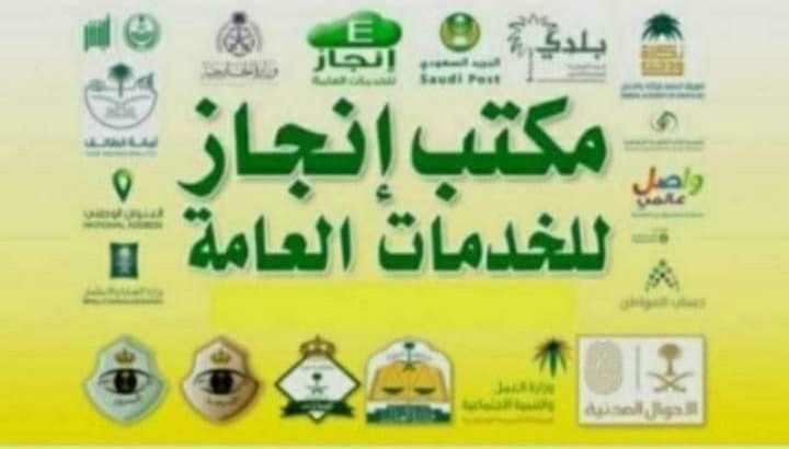 مكتب الخدمات الكترونية