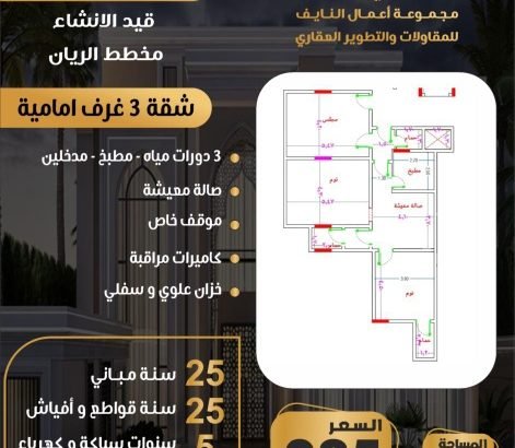 شقق تمليك في حي الريان جده من المالك مباشرة