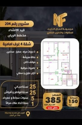 شقق تمليك في حي الريان جده من المالك مباشرة