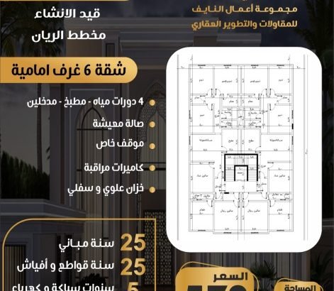 شقق تمليك في حي الريان جده من المالك مباشرة