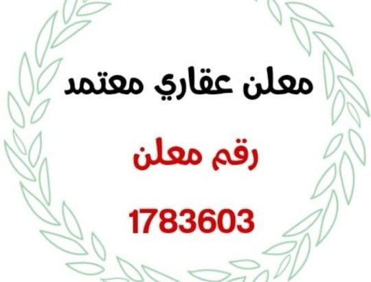 نعلن عن عقار صبيا للبيع صبياء