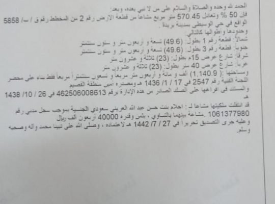 ارض للبيع بالقصيم ببريده