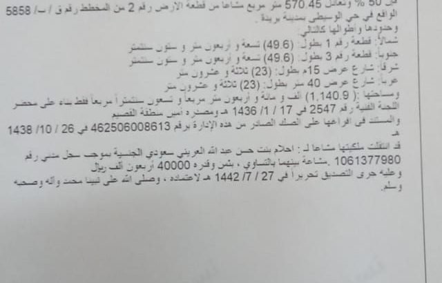 ارض للبيع بالقصيم ببريده