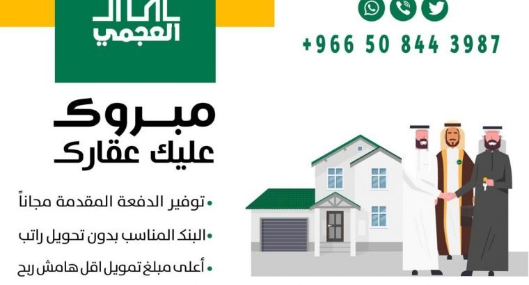 عقارك من اختيارك