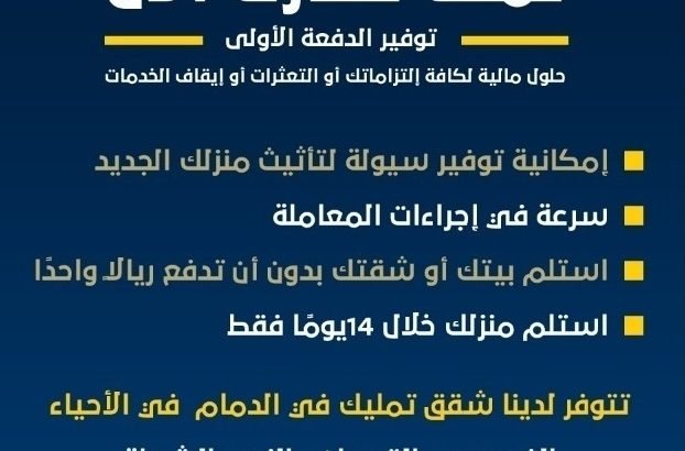 شقق للتمليك حي الفردوس الدمام