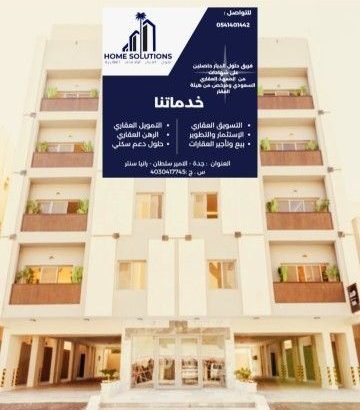 شقق تمليك فاخره للبيع جديده حي الزهراء