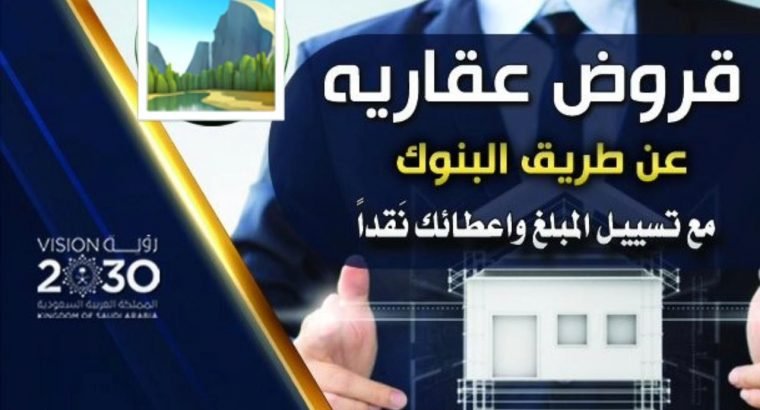 بناء عقارك وتحصل علي فايض