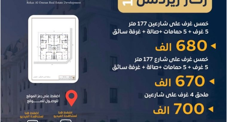 شقة للبيع 5 غرف كاش فقط