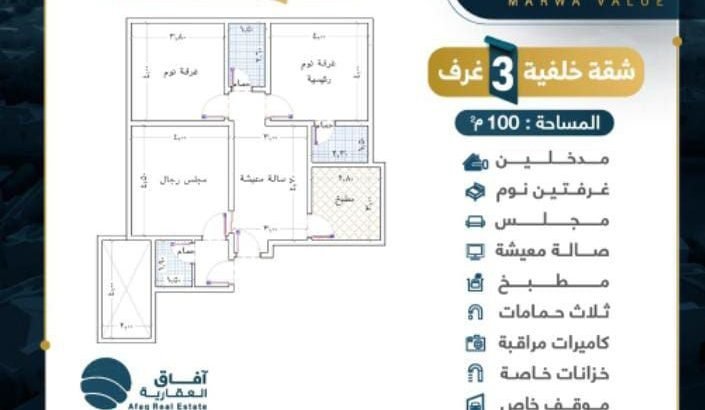 شقق للبيع في حي المروة