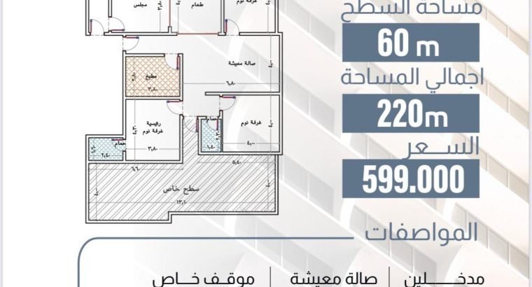 شقق للبيع في حي طيبه