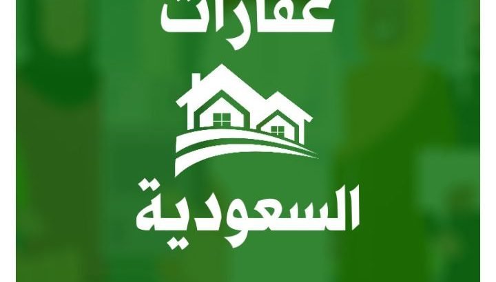 شقة للايجار السنوي السعودية الرياض