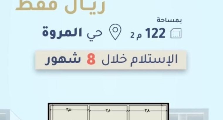 شقق للبيع حي المروه