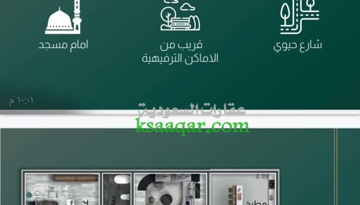 شقق قيد الانشاء حي الزهراء و حي الروضة جدة