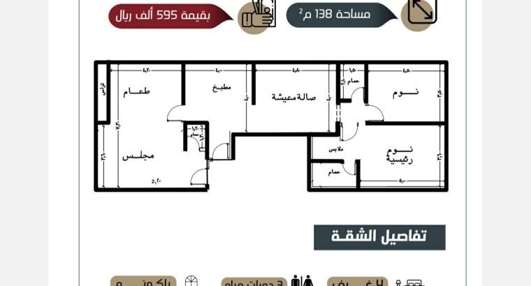 شقه 4 غرف مساحه 138  تحت الانشاء حي الروضة