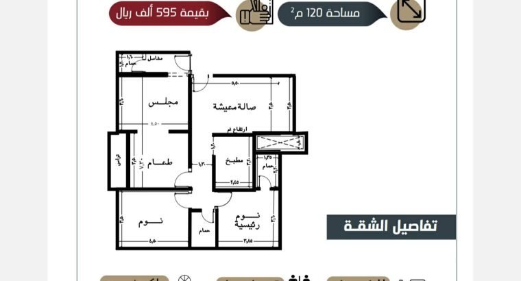 شقه 4 غرف مساحه 138  تحت الانشاء حي الروضة