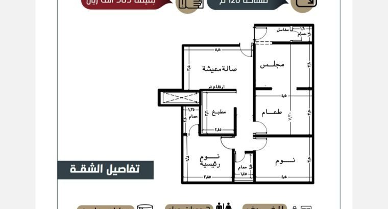 شقه 4 غرف مساحه 138  تحت الانشاء حي الروضة