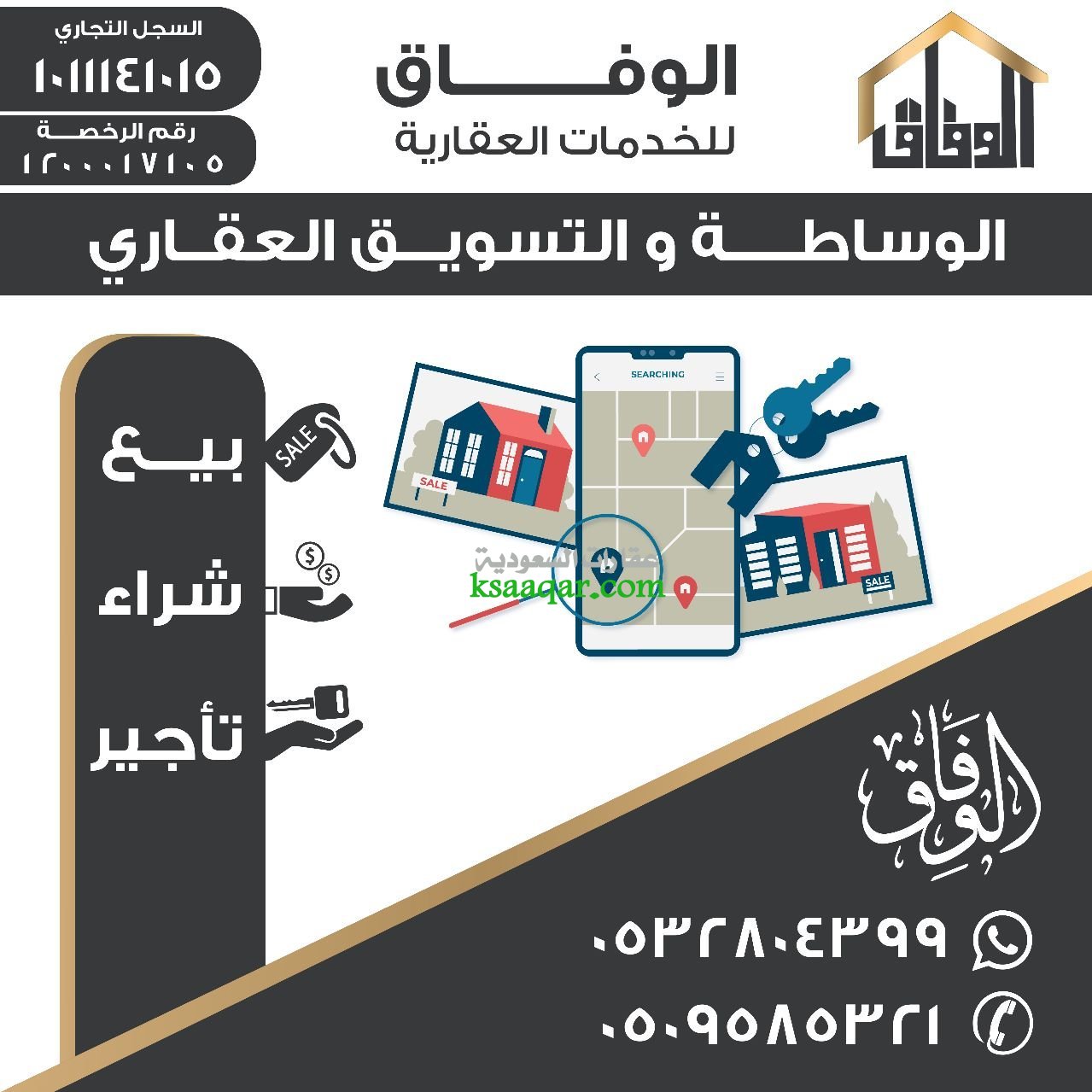 الوفاق للخدمات العقاريه