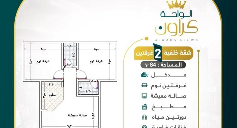 شقق للبيع في ارقى احياء جده . حي الواحه