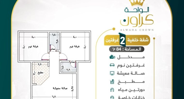 شقة تحت الانشاء في الواحه