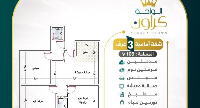 شقة تحت الانشاء في حي الرواحة